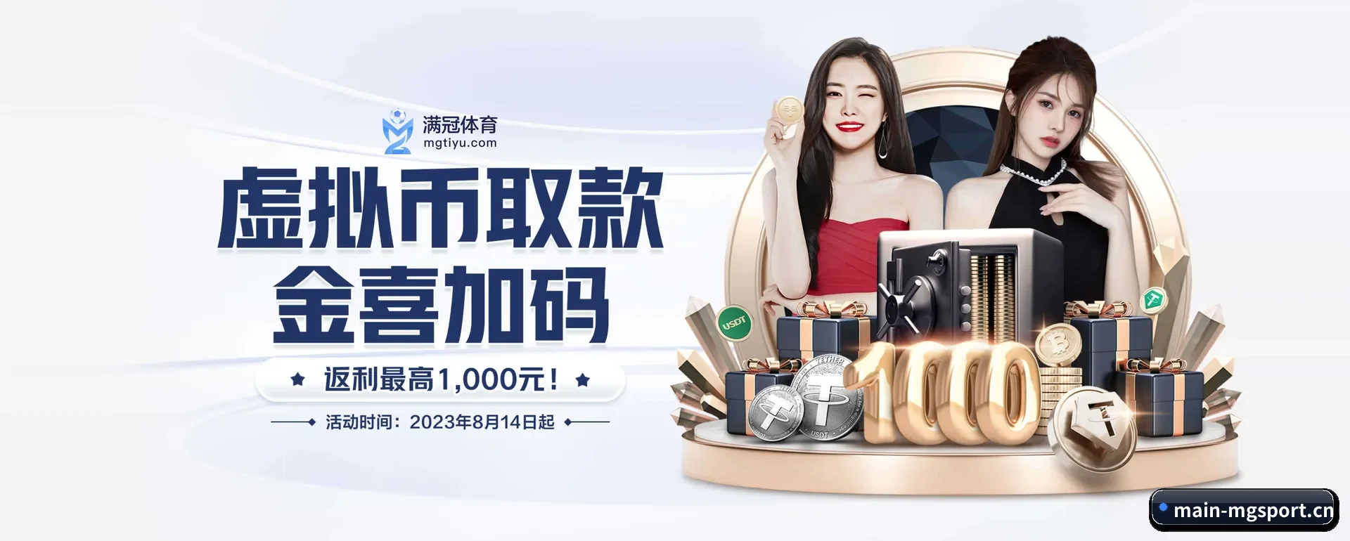 满冠官网 APP 界面(MG SPORTS)